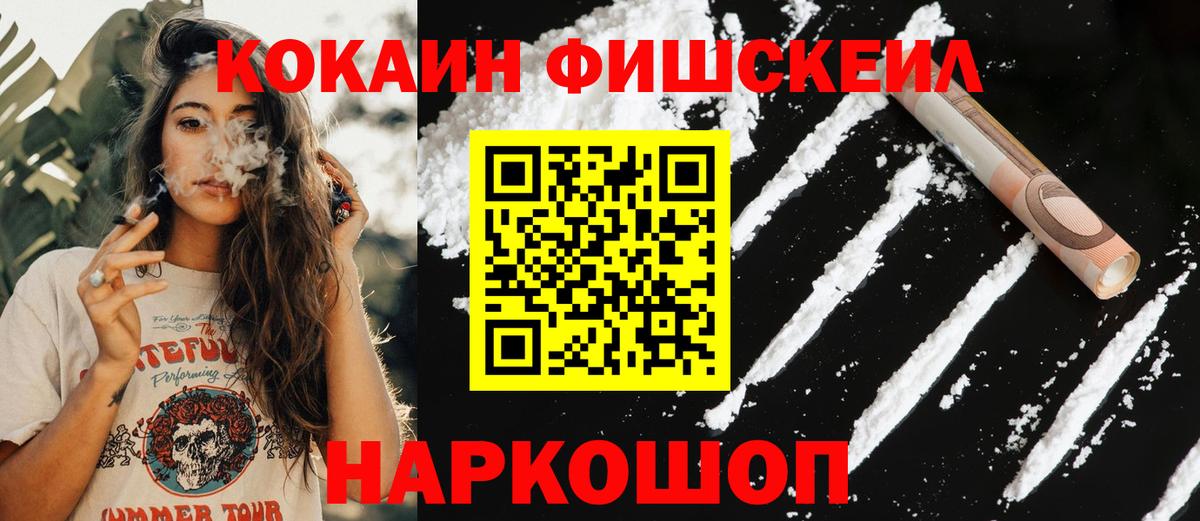 Новокуйбышевск  Кокаин Перу  Кокаин Fish Scale  Вход с VPN 