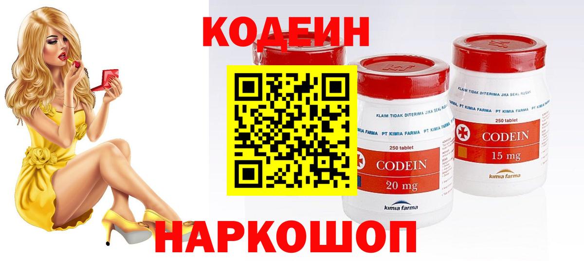Кодеин напиток Lean (лин) Новокуйбышевск
