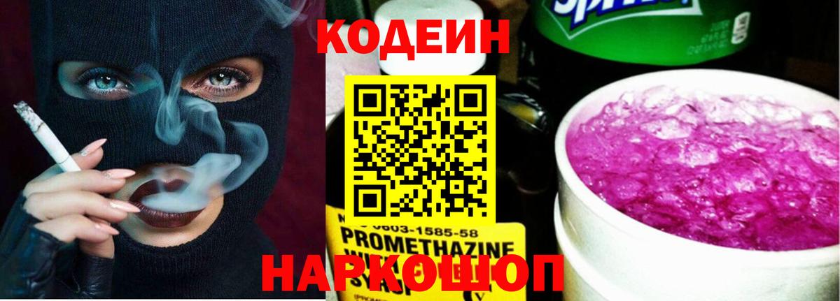Codein напиток Lean (лин)  Кодеиновый сироп Lean напиток Lean (лин)  Новокуйбышевск  Вход с VPN 