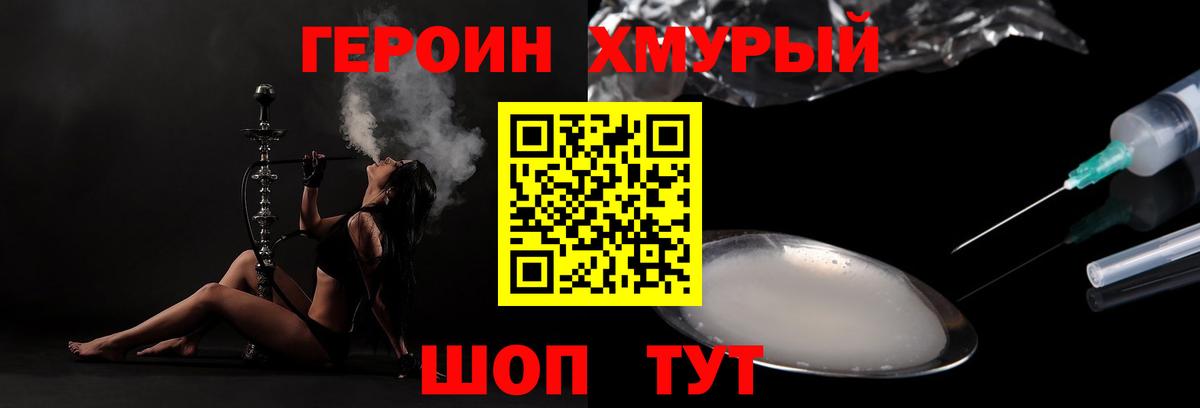 Героин Heroin Новокуйбышевск