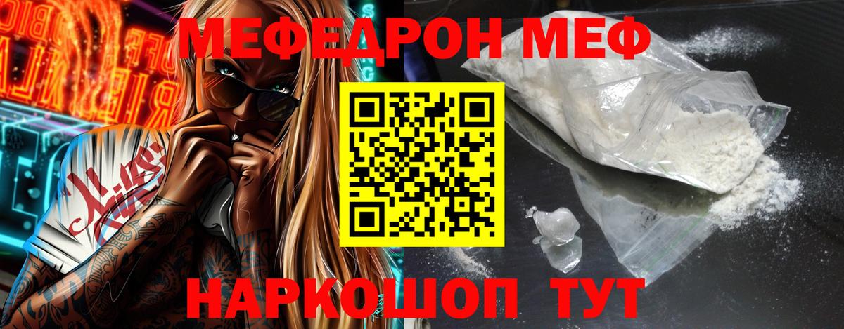 Новокуйбышевск  МЯУ-МЯУ  Вход с VPN  Мефедрон кристаллы 