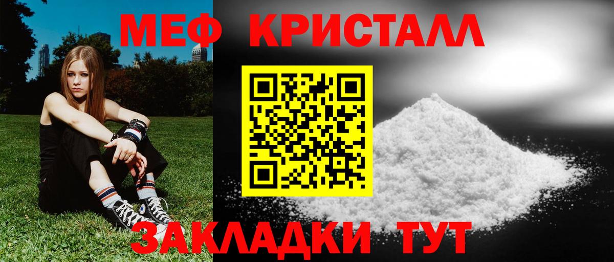 Мефедрон кристаллы Новокуйбышевск